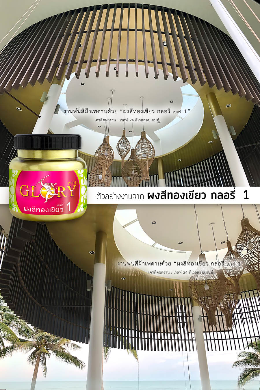 สีทอง, พ่นผงทอง, ฝุ่นทอง, ทาสีทอง, ทองทาปูน, สีทอง ตกแต่งภายใน, สีทอง ทา ดินเผา, สีทอง ของตกแต่งบ้าน, พ่น สี ทอง ฝ้าเพดาน,ทาสีทอง ฝ้าเพดาน,สีทองรมดำ, สีทองพ่นฝ้า, พ่นสีทองลามิเนต, สีทองเขียว, พ่นสีทอง ไม้, สีทองหม่น, จุ่มทอง, สีทองพ่น ฝ้ายิปซั่ม