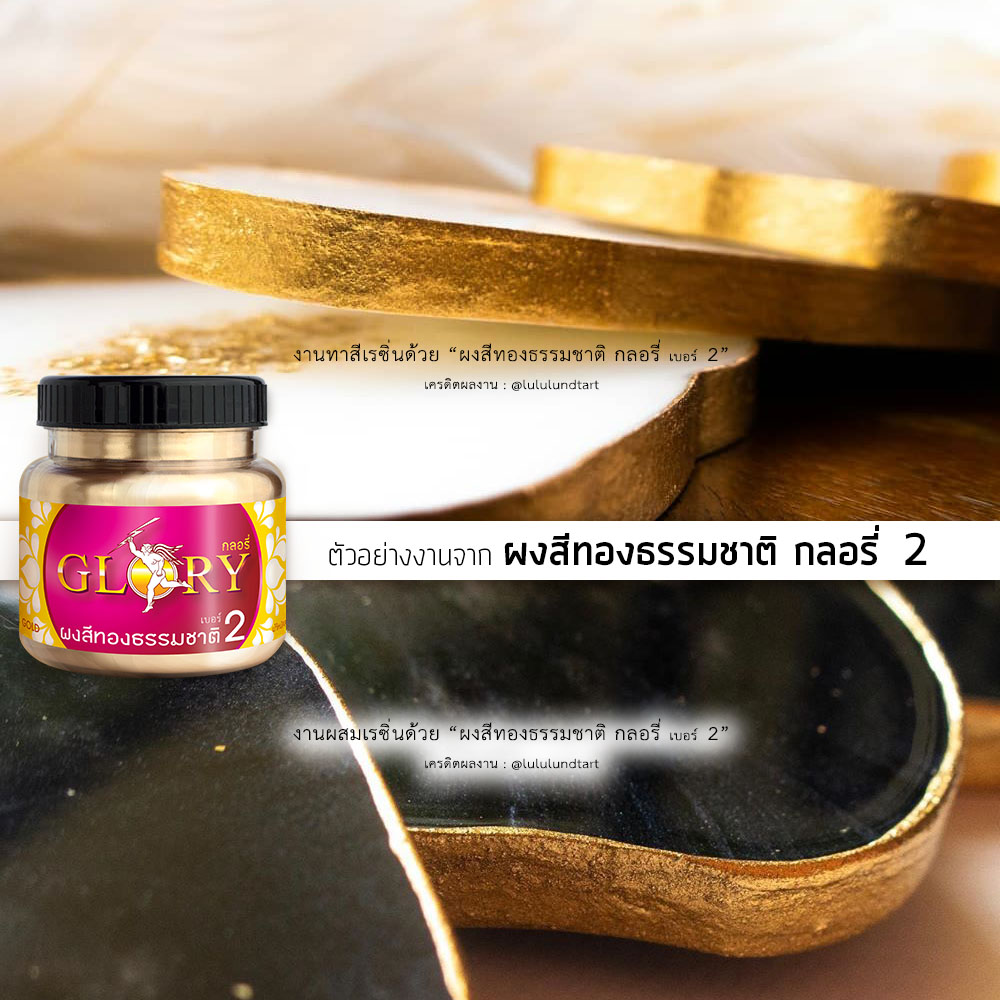 สีทองทาเรซิ่น, สีทองผสมเรซิ่น, สีทองงานเรซิ่น, เรซิ่นสีทอง, ทาทองเรซิ่น, หล่อเรซิ่นสีทอง, สีทองหล่อเรซิ่น, สีทองงานศิลปะ, ผสมเรซิ่นสีทอง, สีทองงานเรซิ่น, ผสมสีทองเรซิ่น