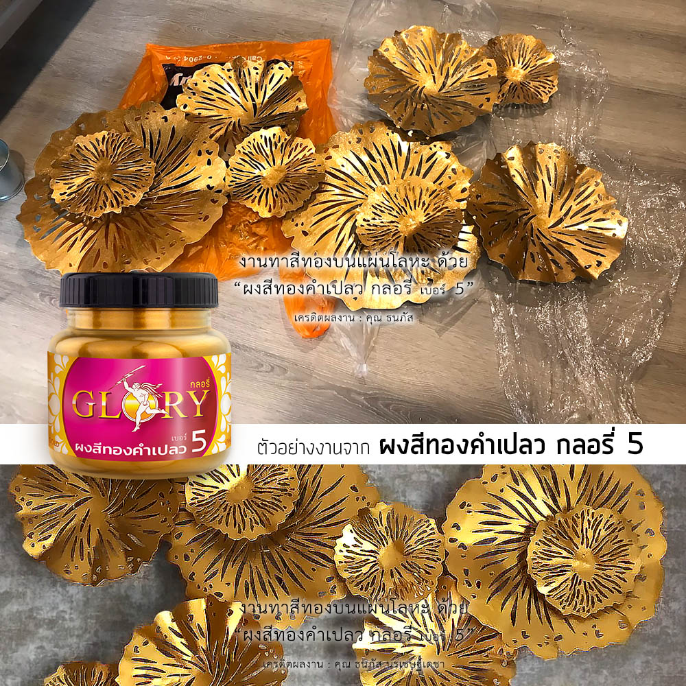 สีทอง ทา แผ่นเหล็ก, สีทอง ทองเหลือง, พ่นสีทอง ทองเหลือง, สแตนเลส ทาสีทอง, สีทอง ทาเหล็ก, สแตนเลส พ่นสีทอง, สีทอง พ่นเหล็ก, สีทอง ทำของแต่งบ้าน, สีทอง เหล็ก แขวน ประดับผนัง