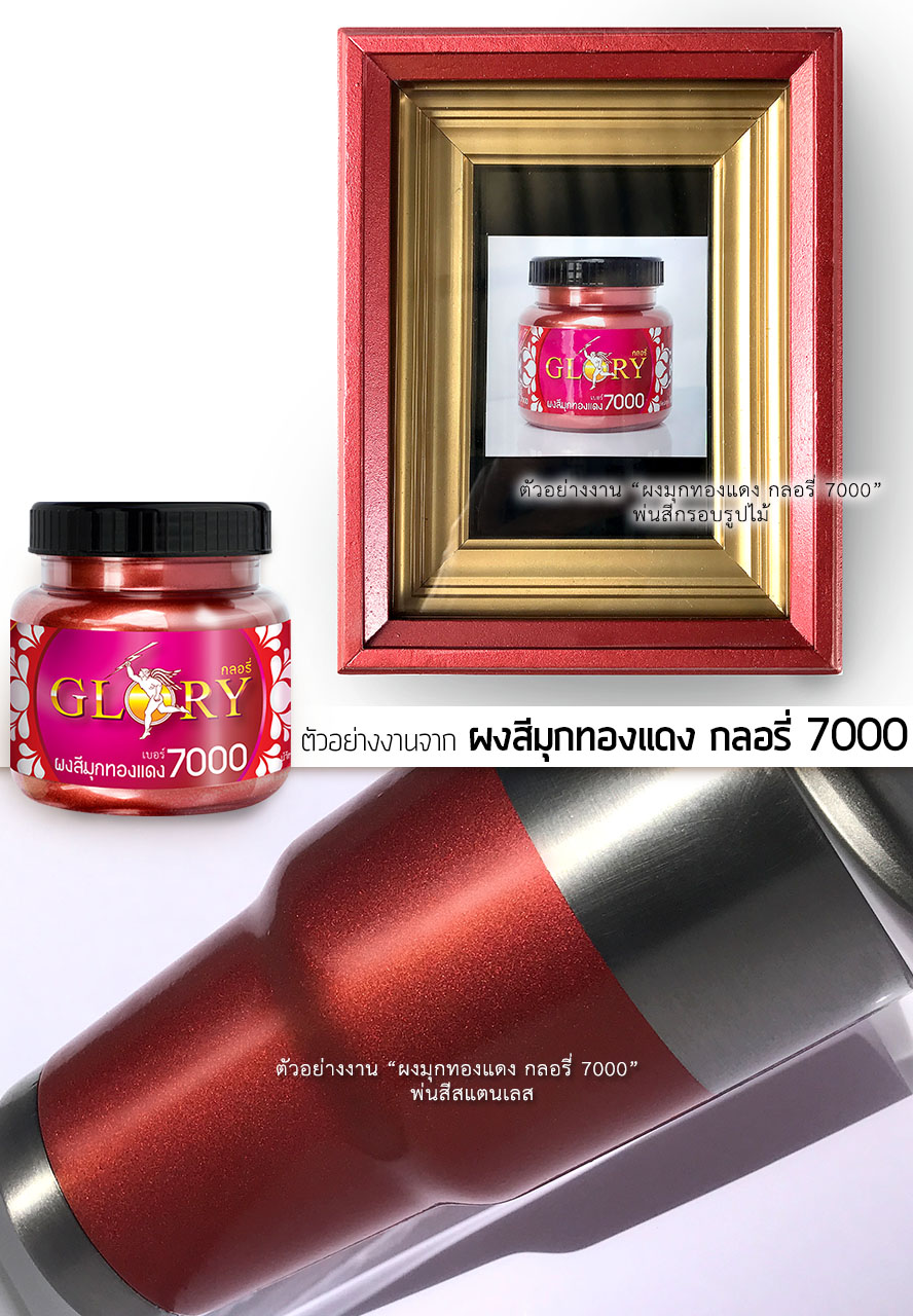 สีทองแดงทาไม้, ทองแดงเลือดหมู, สีเลือดหมู, สีแดงทอง, ทองแดงรมดำ, สีทองแดงเข้ม, พ่นไม้ สีทองแดง, สีทองแดงพ่น สแตนเลส, สีทองแดงพ่นเหล็ก, สีทองแดงทาเหล็ก , พ่นสีพิงค์โกลด์, ทาสีพิงค์โกลด์, ทาสีโรสโกลด์, พ่นสีโรสโกลด์, สี ทองแดง ทาโครงเหล็ก, ทาเสาเหล็ก สีพิงค์โกลด์, พ่น สี pink gold, พ่น สี rose gold, พ่นสีทองแดงพลาสติก, สีทองแดงทาโฟม, สีทองแดงทาอะครีลิค, สีทองแดงเข้ม, ทองแดงสีเข้ม
