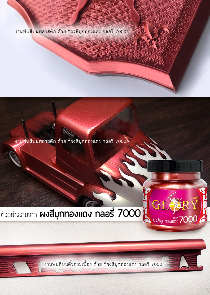 สีทองแดงพ่นพลาสติก, เพ้นท์สีทองแดง, สีทองแดงทาพลาสติก, สีทองแดงทาไม้ , พ่นสีพิงค์โกลด์, ทาสีพิงค์โกลด์, ทาสีโรสโกลด์, พ่นสีโรสโกลด์, สี ทองแดง ทาโฟม, ทาโฟม สีพิงค์โกลด์, ทาโฟม สีโรสโกลด์, ทา ไม้ สีพิงค์โกลด์, สีโรสโกลด์ ทาไม้, ทา สี pink gold, ทาสี rose gold, ทาสีทองแดงคิ้วกระเบื้อง, เพ้นท์สีทองแดง, พ่นแอร์บลัชสีทองแดง, สีโลหะแดง