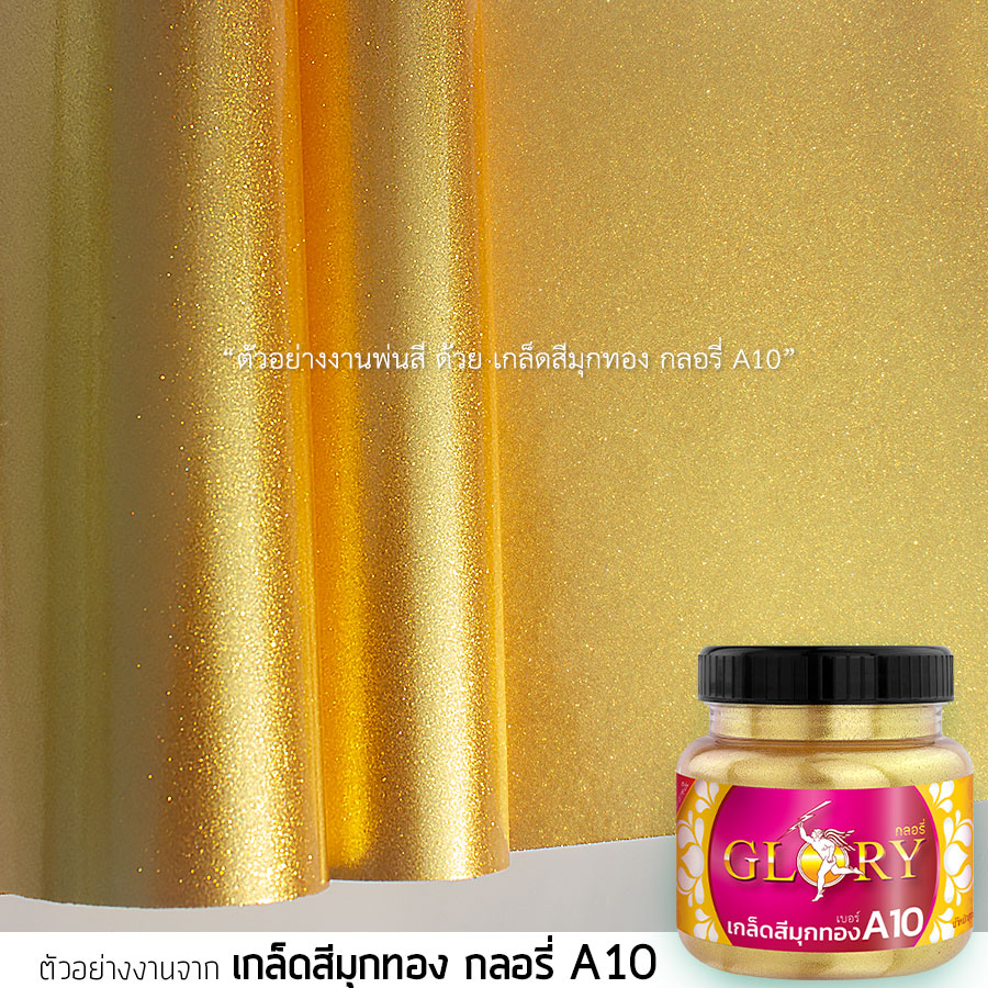 ทองทาโบสถ์, สีทองทาประตู, พ่นเหล็กสีทอง, สีทองพ่นเหล็ก, สีทองคำ, สีทองทาหิน, สีทองทาโบสถ์, สีทองทาวัด, สีทองทาวิหาร, สีทองทาปูน, เพนท์ทอง,