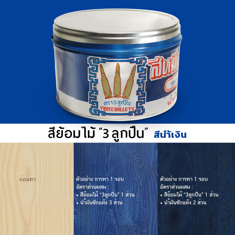 สี ทา ไม้